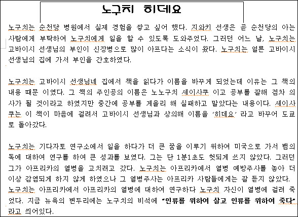 '노구치 히데요' 독후감중 후반부 